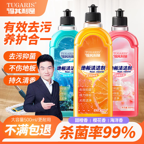 得其利是地板清洁剂有效抑菌清洁除垢