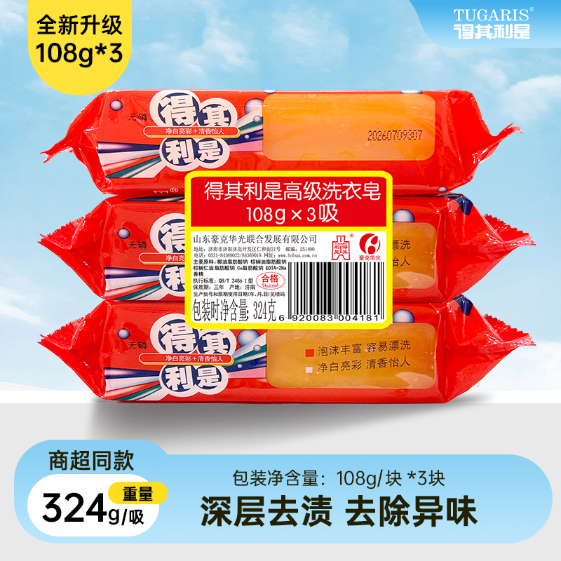 得其利是洗衣皂108*12块家庭装大块装去污抑菌传统老肥皂孕婴可用