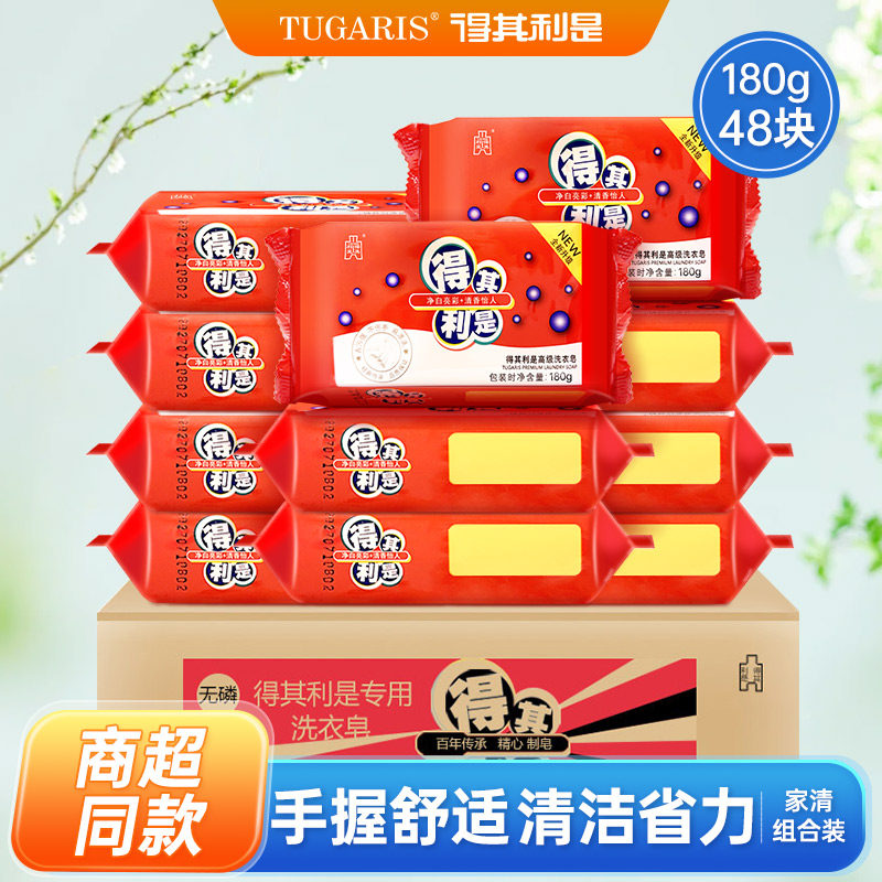 得其利是肥皂洗衣皂180*48正品香味芳香热荐组合装批发整箱透明皂