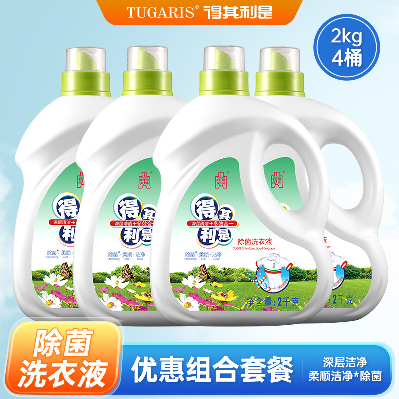 得其利是洗衣液16斤杀菌瓶除