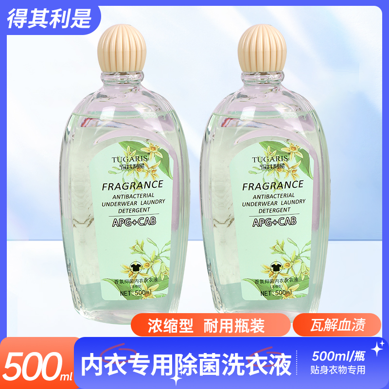 得其利是洗内裤专用清