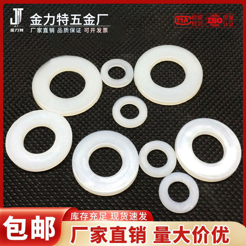尼龙垫片绝缘塑胶螺丝垫圈塑料圆形平垫防松M2M3 M4 M5 M6 M8 M10