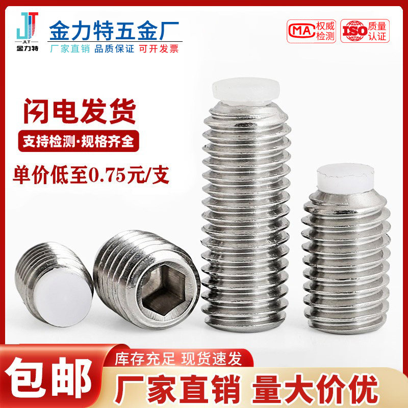 304塑料头波珠POM不锈钢尼龙头顶丝胶头机米缓冲塑料头紧定M3M4M5,五金/工具,螺钉,淘宝优惠券,粉丝福利购,淘宝优惠卷