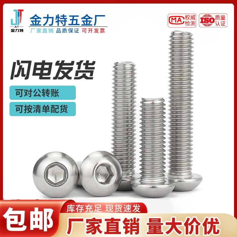 内六角螺丝304不锈钢内六角圆头
