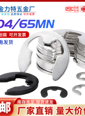 304不锈钢开口卡扣e型卡簧挡圈65锰卡簧卡环M2.5M3M4M5M6M8M10M15