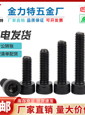 黑色12.9级内六角螺丝合金钢杯头圆柱头螺栓螺丝M2M3M4M5M6M16M18