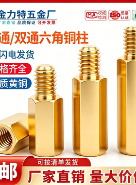 单通六角铜柱M2M3M4M5M6电脑机箱主板螺丝柱铜柱隔离柱支柱螺柱钉