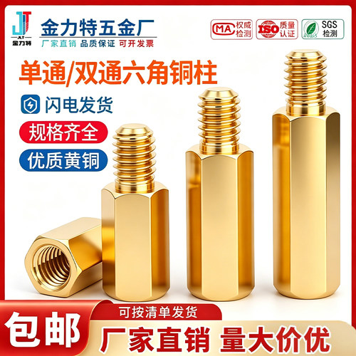 工厂直销量大价优优质六角铜柱