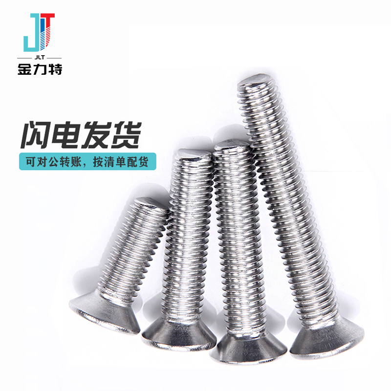304不锈钢十字沉头机丝螺栓
