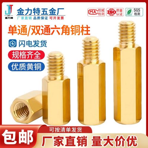 工厂直销量大价优优质六角铜柱