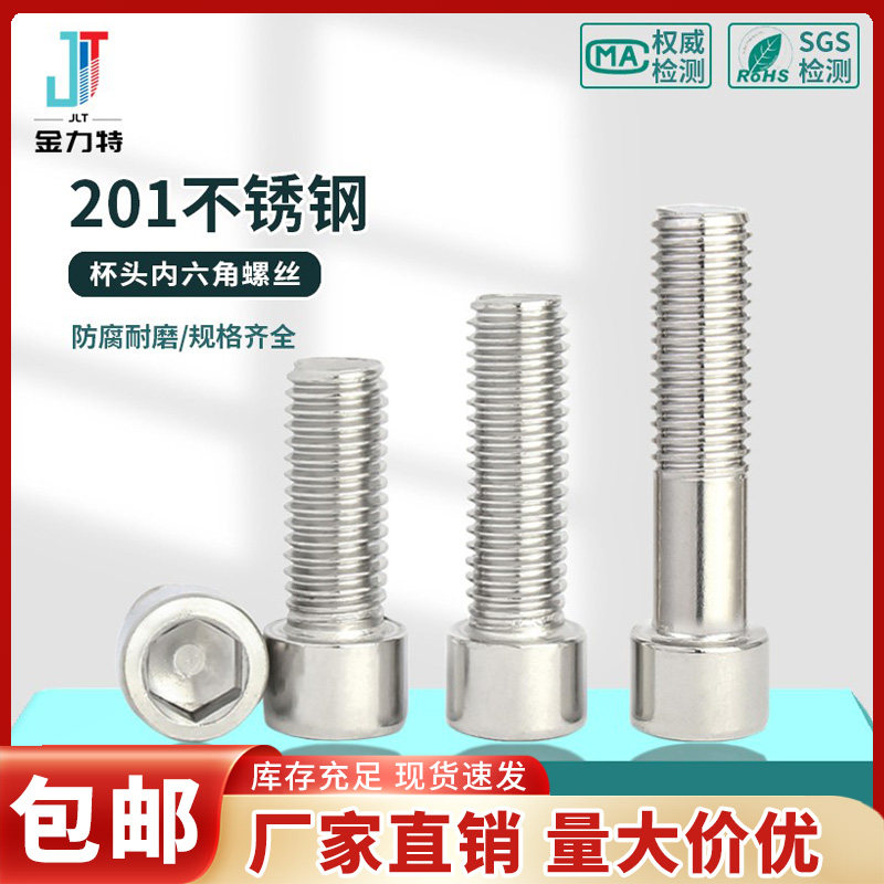 201不锈钢内六角螺丝圆柱头机牙螺栓杯头加长螺丝钉M3M4M5M6M8