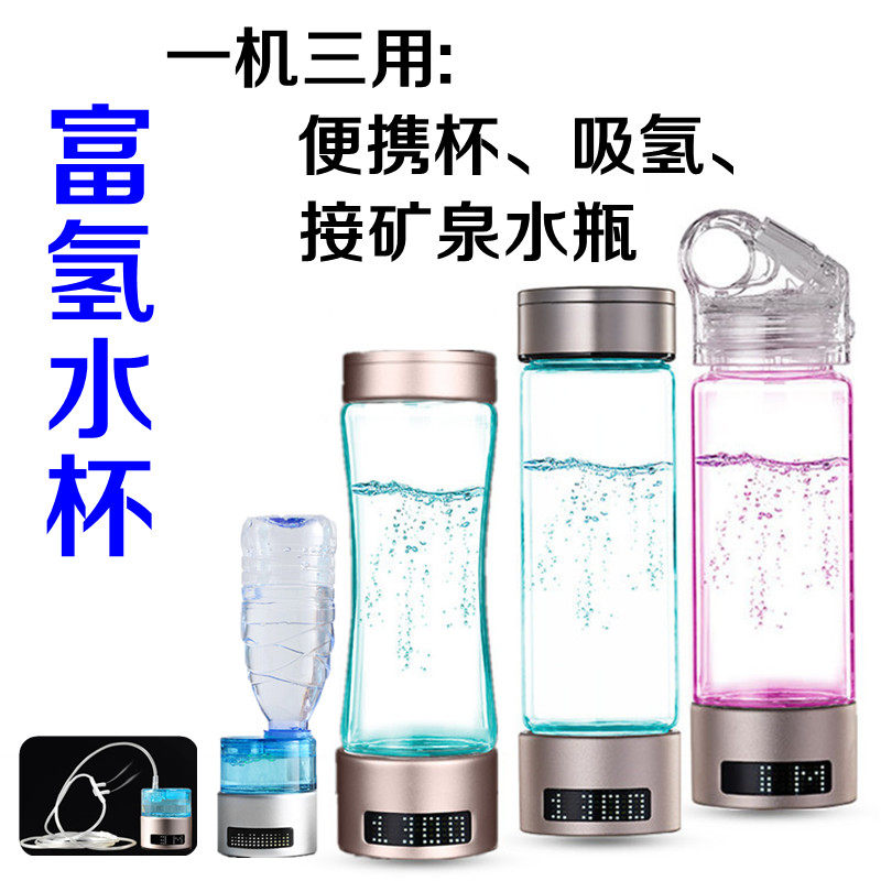 富氢水杯水素杯吸氢杯弱碱性充电解负离子健康制氢氧分离玻璃水杯