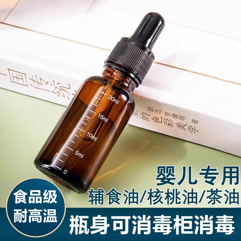 茶油分装瓶婴儿专用核桃油辅食油瓶滴管食品级玻璃精油吸管空瓶子