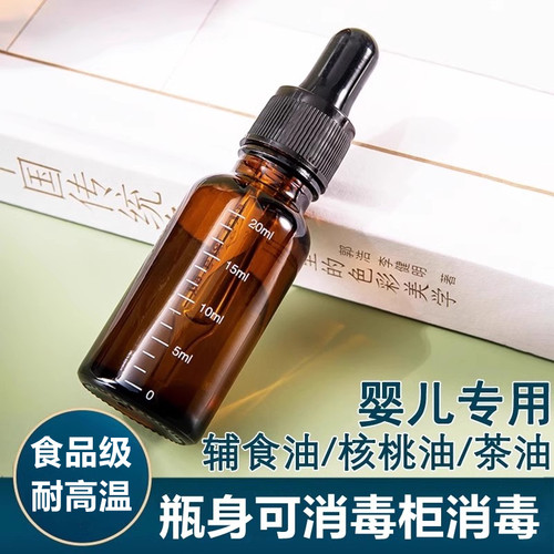 茶油分装瓶婴儿专用核桃油辅食油瓶滴管食品级玻璃精油吸管空瓶子