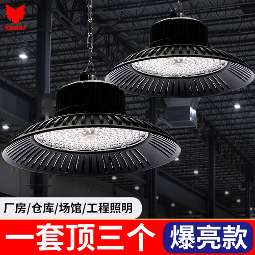 开开led工矿灯厂房灯仓库照明