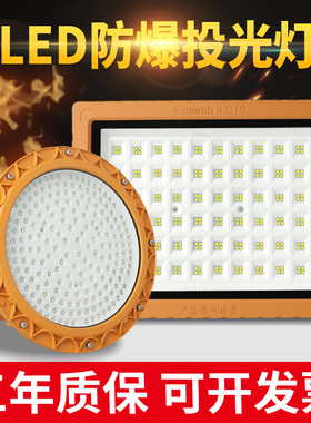 防爆灯led隔爆型加油站专用100瓦150w工业照明灯仓库厂房超亮射灯