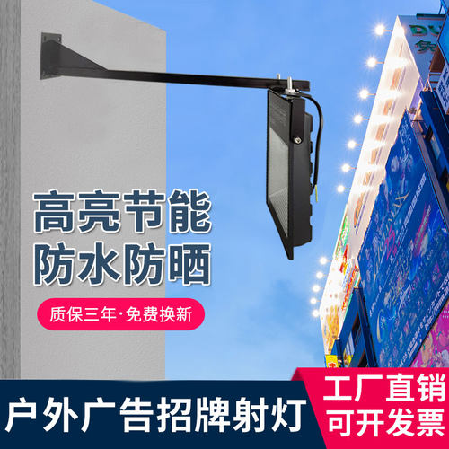 开开LED投光灯户外广告射灯招牌