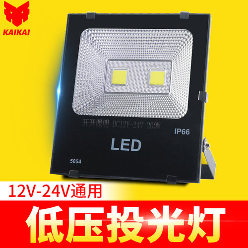 led低压投光灯12v24v夜市户外