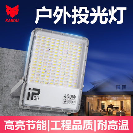 足瓦LED投光灯超亮户外防水工厂车间照明夜间工地工作灯广场泛光