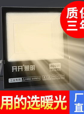 LED投光灯户外暖光家用超亮防水室外广告牌射灯庭院花园景观照树