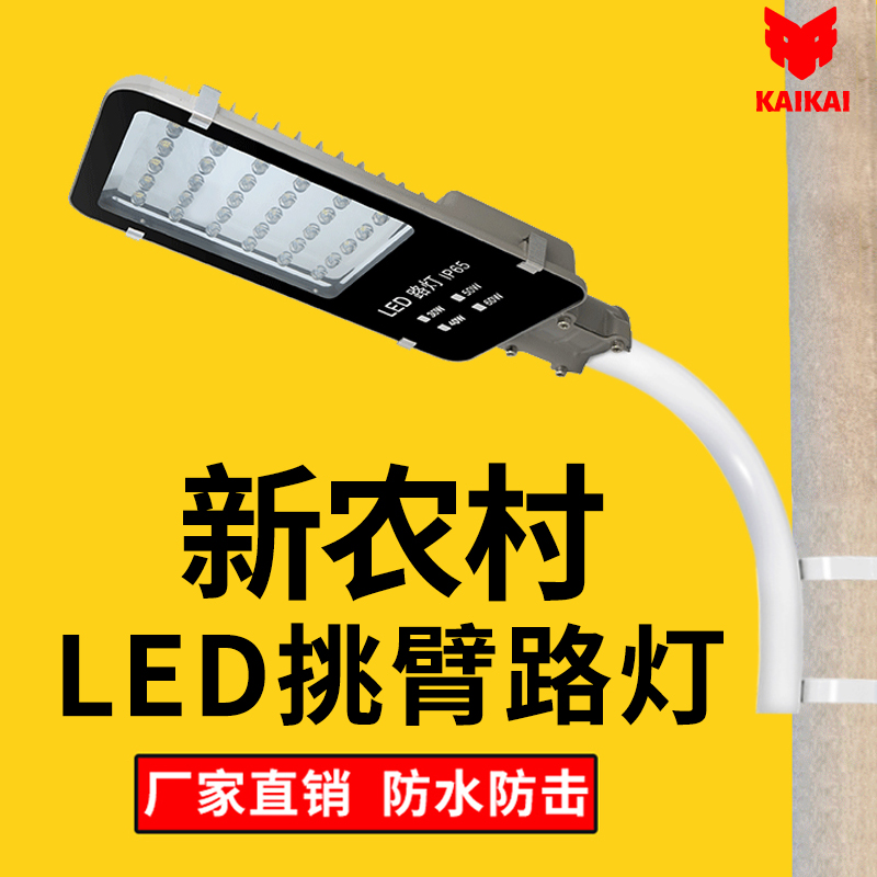led路灯头防水挑臂电线杆新农村