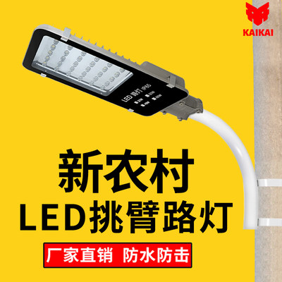 led路灯头防水挑臂电线杆新农村