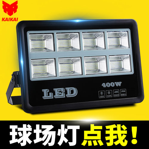 led投光灯户外防水室外