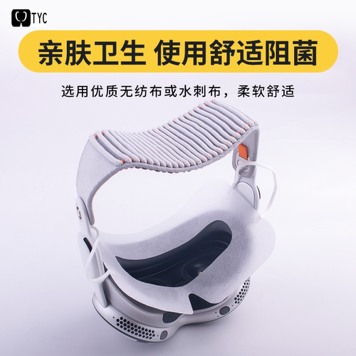 TYC一次性VR眼罩独立包装卫生