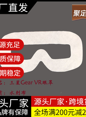 TYC通用款一次性眼罩 VR眼镜配件护脸卫生布体验店工厂现货009