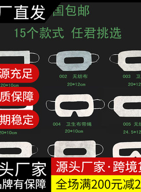 vr配件通用一次性头戴Q3Oculus2Pico4苹果VisionProVR眼罩卫生布