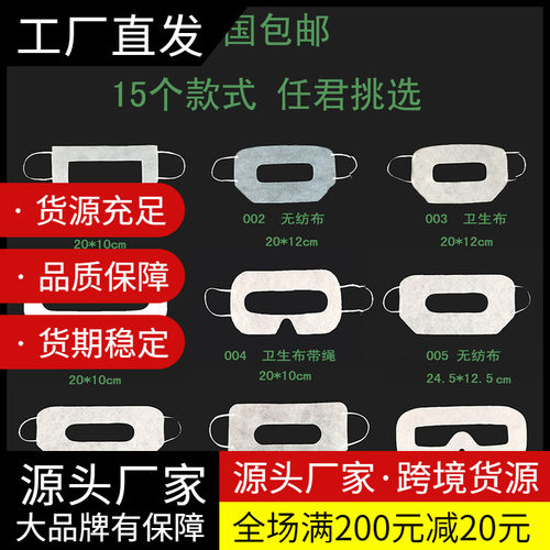 TYC透气卫生阻菌一次性VR眼罩