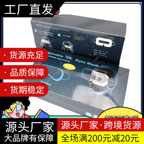 隔离VR游戏VR眼罩透气吸汗卫生