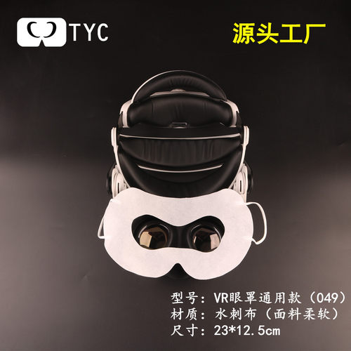 TYCVR眼罩隔汗透气卫生包装多样