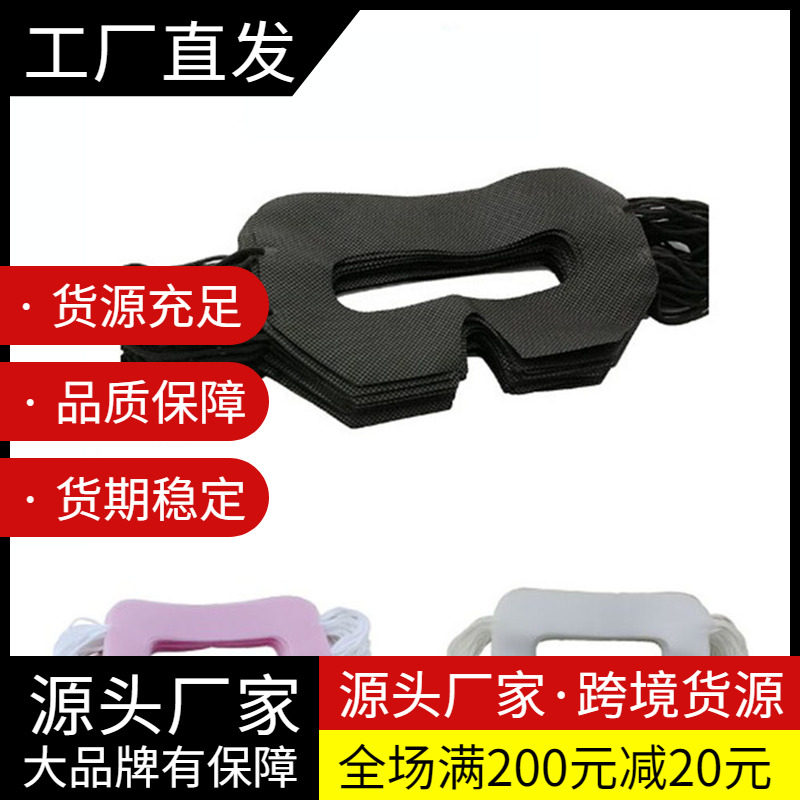 TYC适用于3D虚拟奇遇Pico neo34VR眼镜隔离一次性遮脸布眼罩018