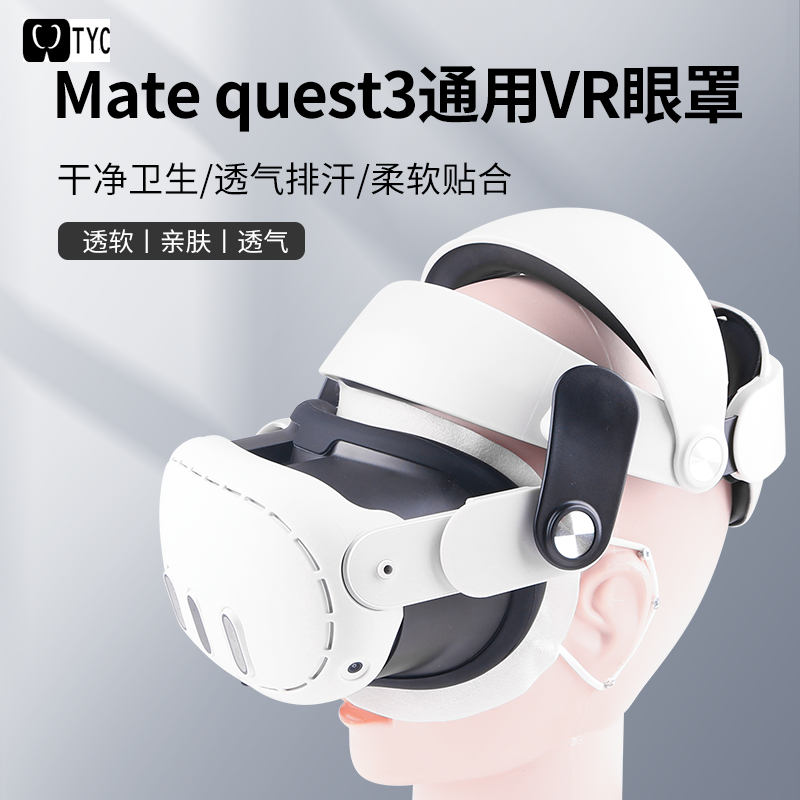 100片适用VisionProQuest23vr游戏VR眼镜配件一次性眼面罩套通用