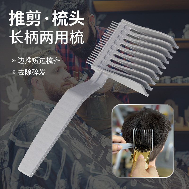 barber油头渐变理发梳剪发神器修边平头推剪梳定位造型铲梳理发店怎么看?
