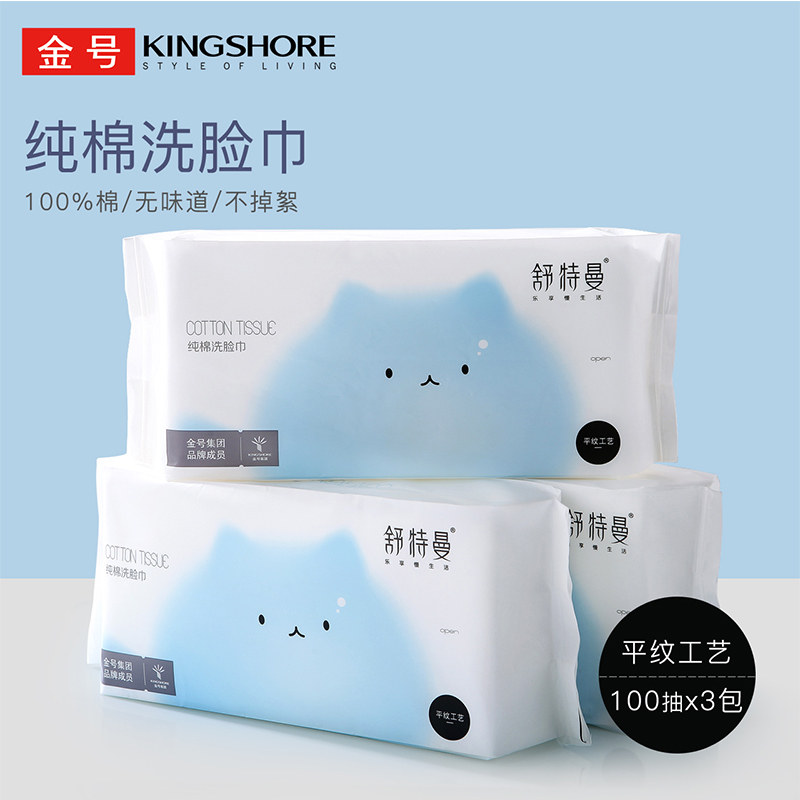 金号一次性纯棉洗脸巾女洁面巾棉柔巾化妆卸妆棉平纹100抽*4包装