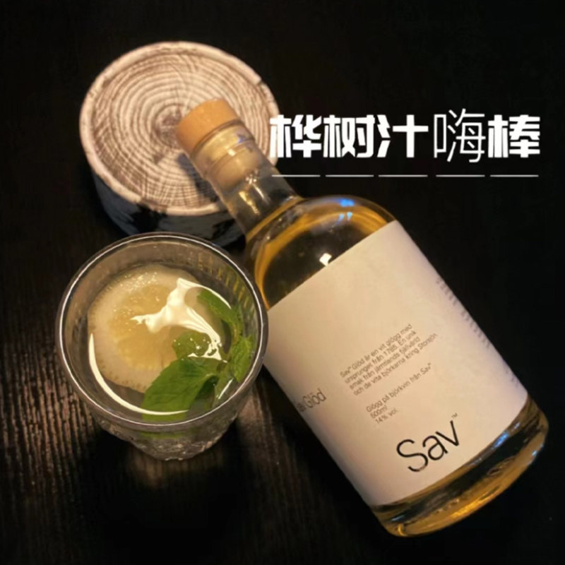 正品现货 一口沦陷!sav桦树酒白桦树汁利口酒力娇晚安酒礼盒装