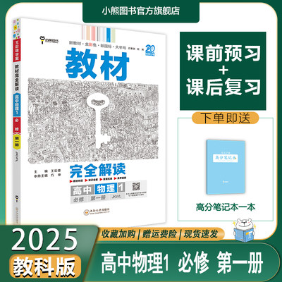 新教材小熊图书物理1教科版