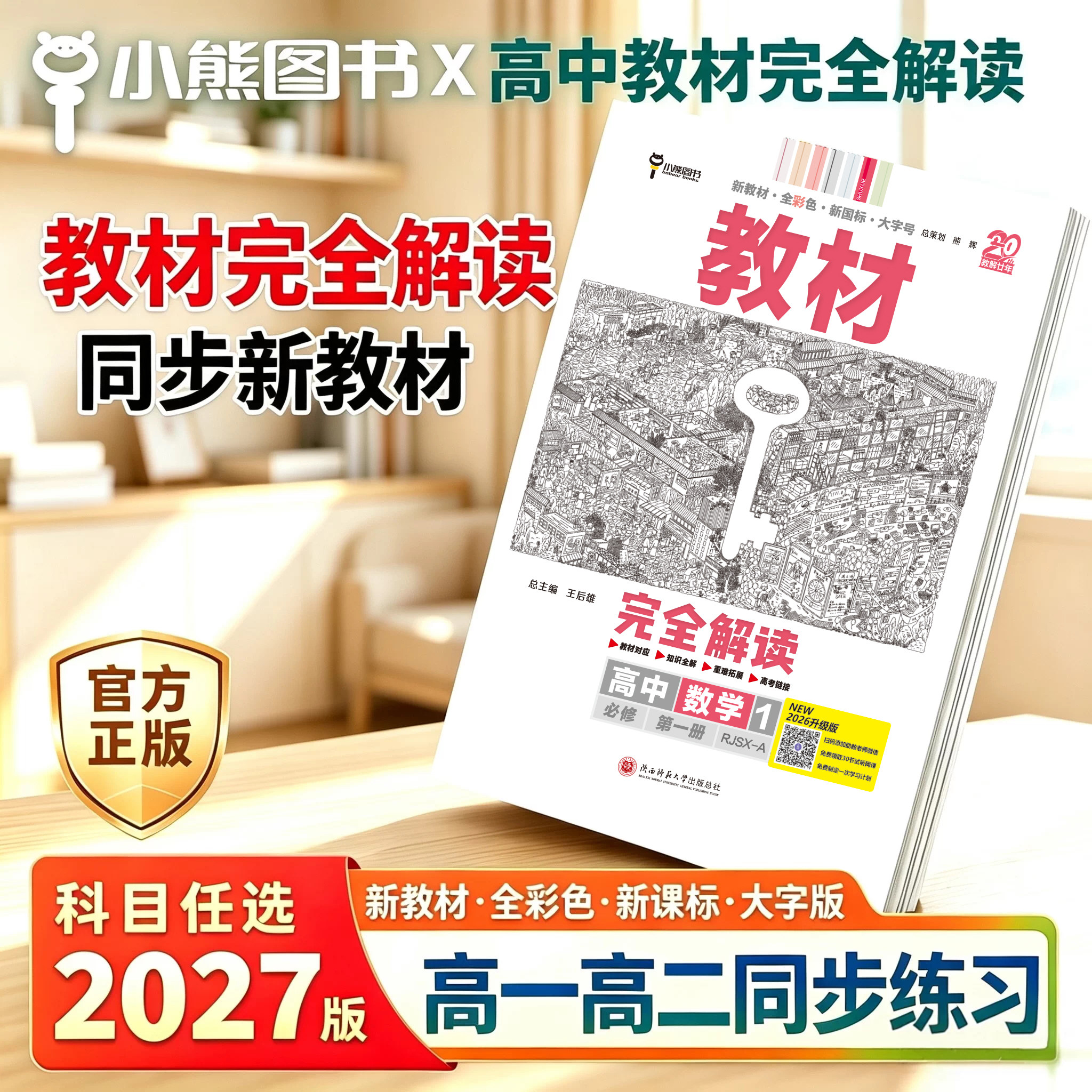 教材完全解读高中物理王后雄图片
