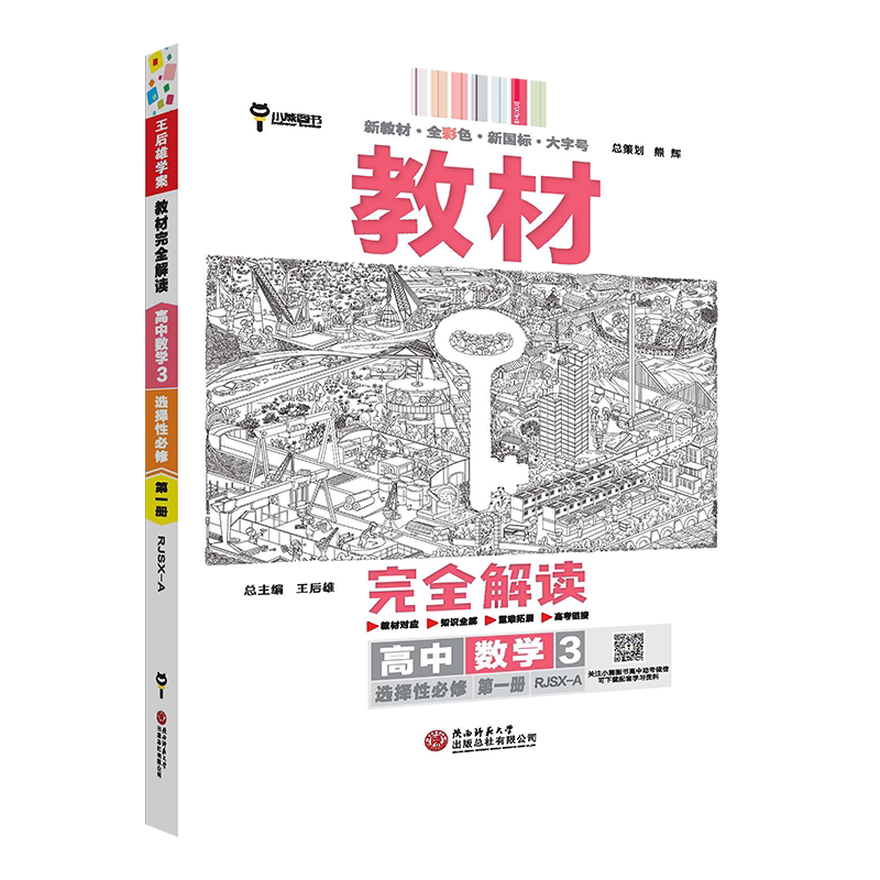 新教材高二小熊图书选择性必修