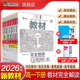 2026新版 高一同步讲解教辅预习复习资料书 王后雄教材完全解读高一必修下册数学物理化学生物语文英语历史地理政治必修二册人教版