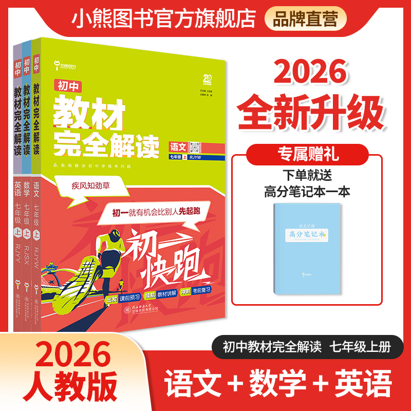 小熊图书数学七年级上人教版