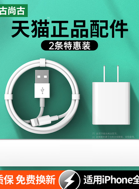 古尚古适用于iPhone13苹果数据线快充头11线xr短max6s/7/8单头闪充12手机ipad充电线器XS平板XR加冲电线正品