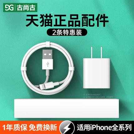 古尚古适用于iPhone13苹果数据线快充头11线xr短max6s/7/8单头闪充12手机ipad充电线器XS平板XR加冲电线正品