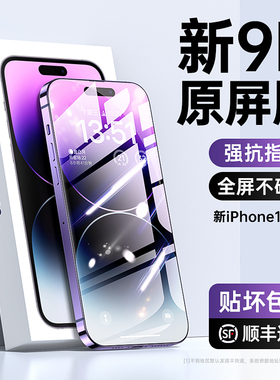 适用苹果15钢化膜iPhone15ProMax防窥膜9D曲面全屏手机膜15plus新款ip防偷窥Pro防爆pm蓝光防指纹不碎边十五