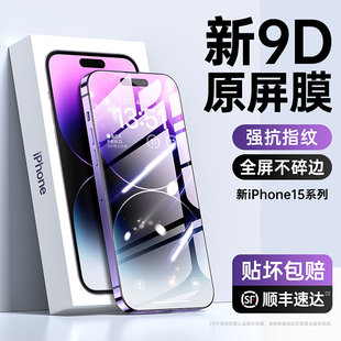 适用苹果15钢化膜iPhone15ProMax防窥膜9D曲面全屏手机膜15plus新款 ip防偷窥Pro防爆pm蓝光防指纹不碎边十五