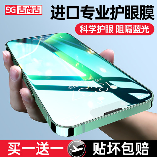 苹果13进口护眼膜100%阻隔蓝光