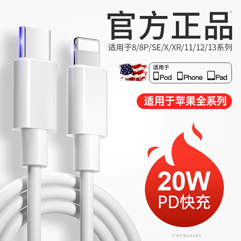 古尚古pd快充线正品20w数据线充电适用于苹果13promax手机iphone11充电器ipadpro平板lightning闪充12家typec