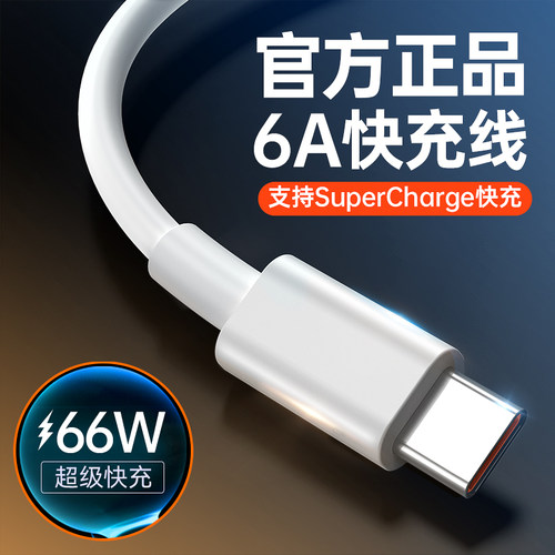 type数据线手机6a超级快充